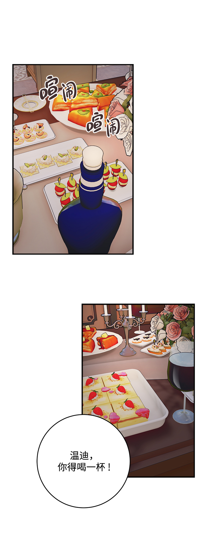 魔女和龙的新婚日记英文版漫画,第72话2图