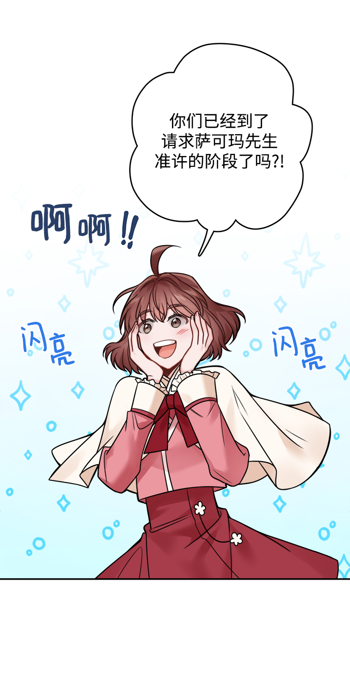 魔女和龙的新婚日记英文版漫画,第80话2图