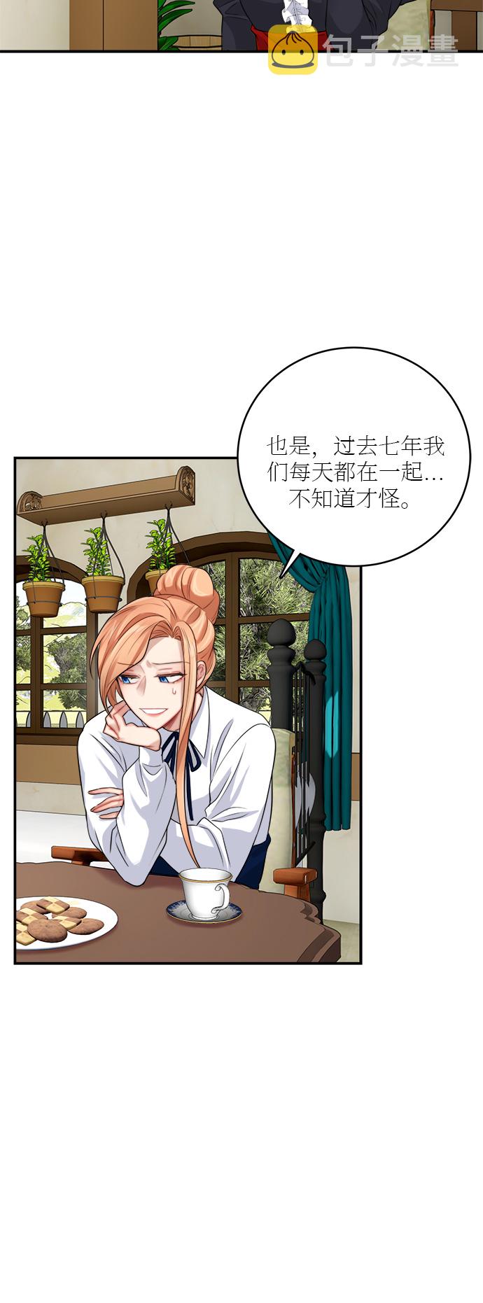 魔女和龙的新婚日记英文版漫画,第21话5图