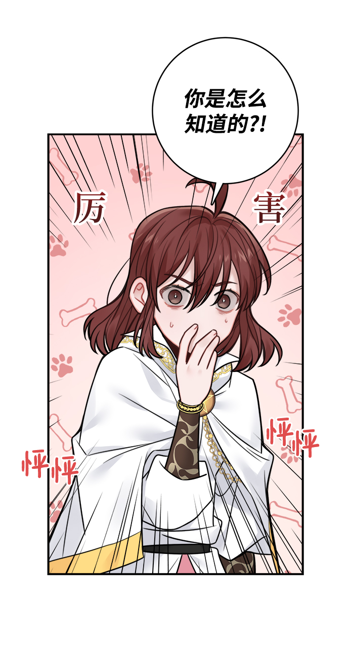 魔女和龙的新婚日记英文版漫画,第71话3图