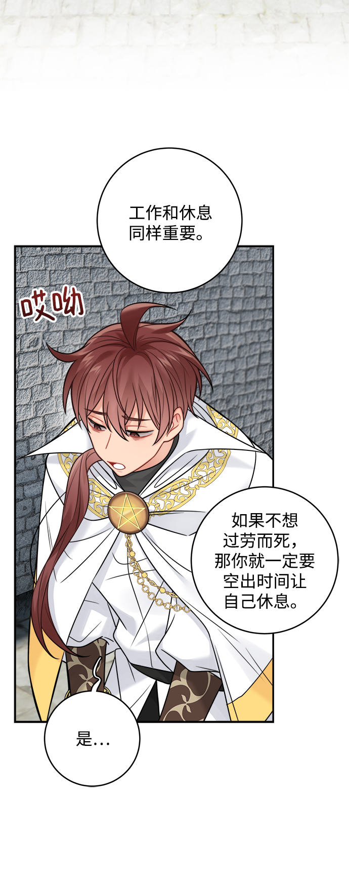 魔女和龙的新婚日记英文版漫画,第84话5图