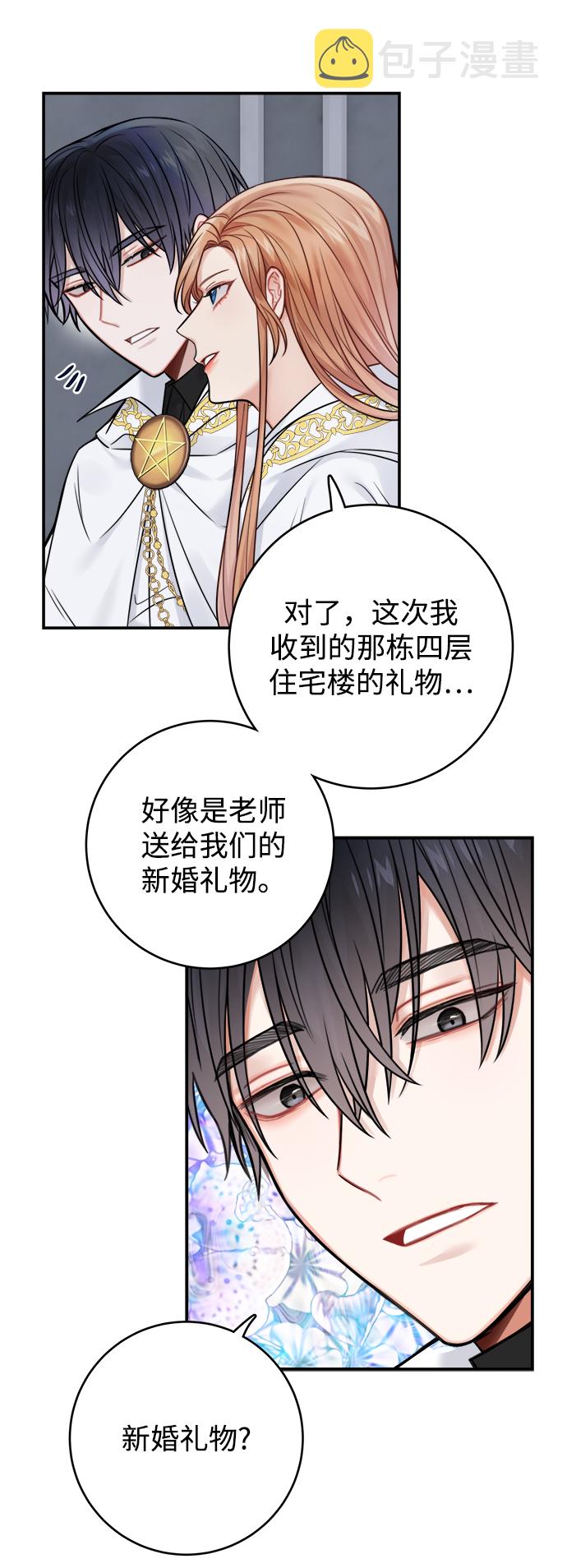 魔女和龙的新婚日记英文版漫画,第74话3图