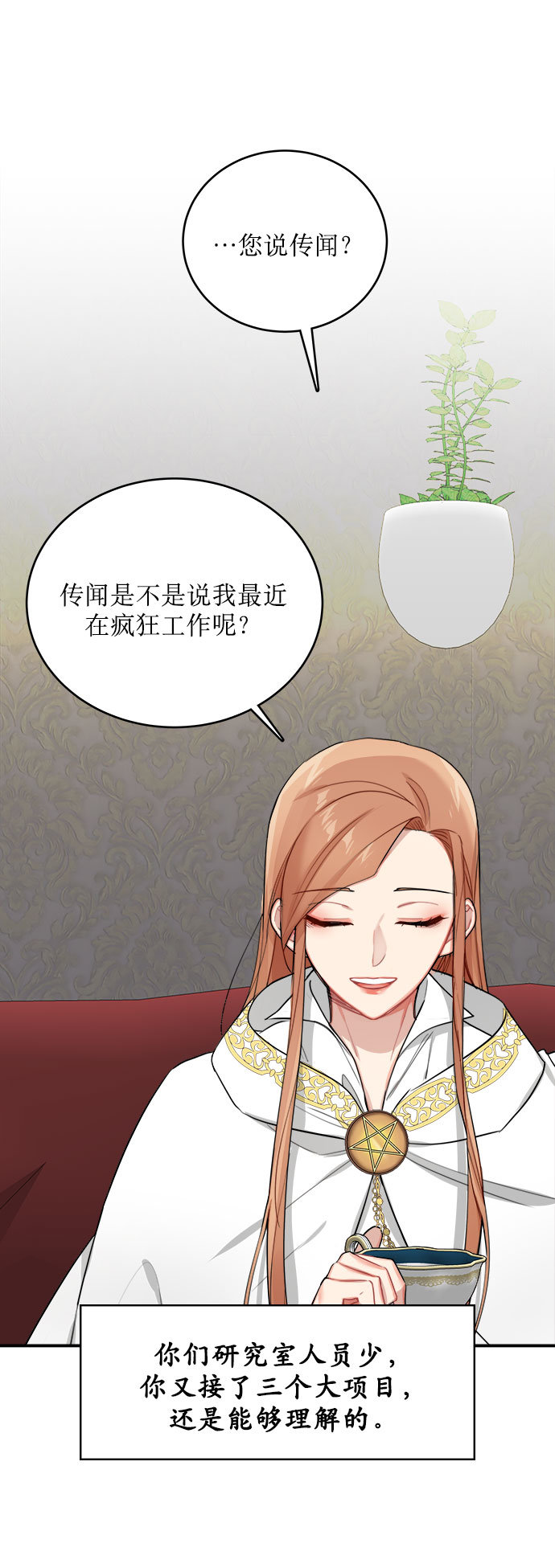 魔女和龙的新婚日记英文版漫画,第5话1图