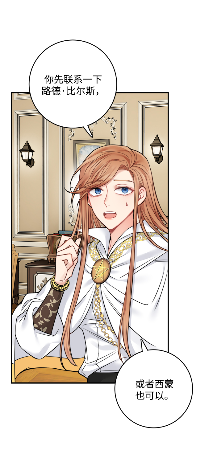 魔女和龙的新婚日记英文版漫画,第55话1图