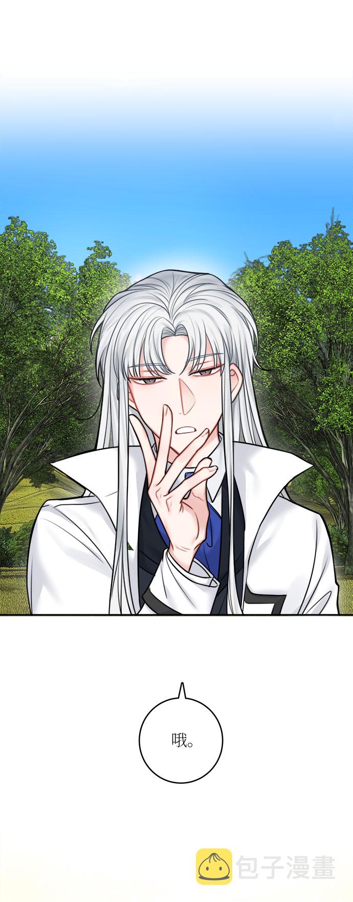 魔女和龙的新婚日记英文版漫画,第47话2图