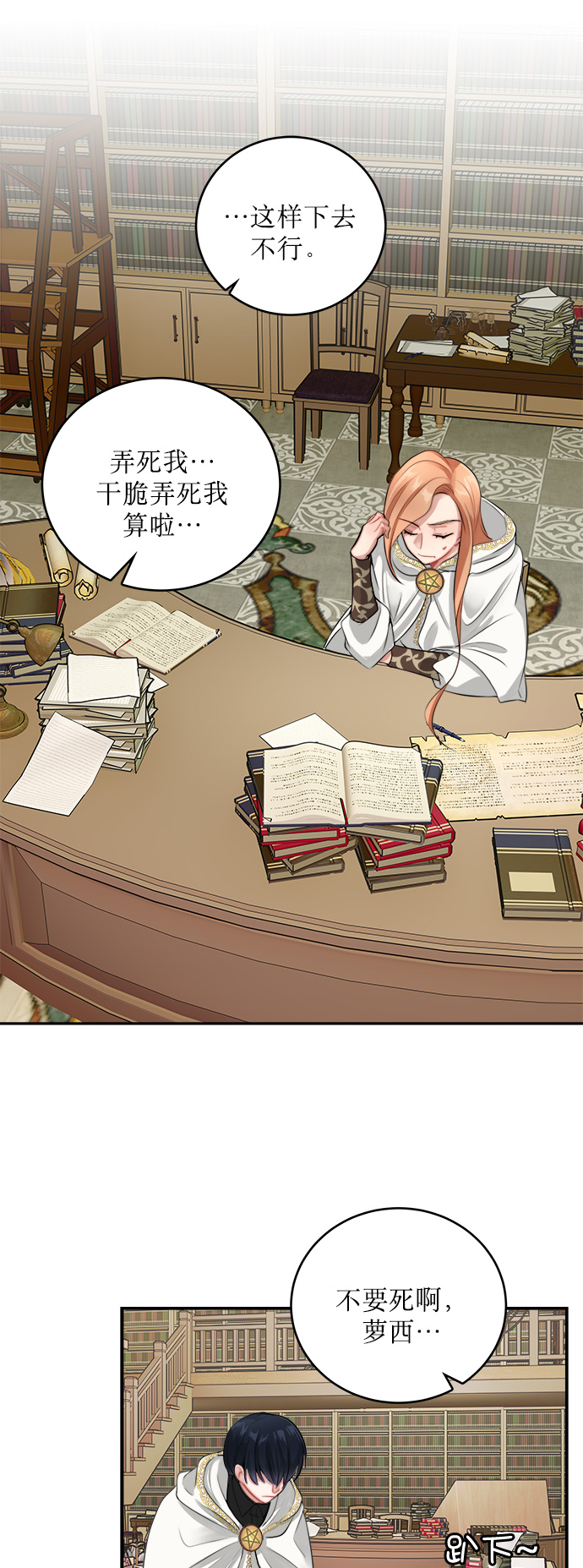 魔女和龙的新婚日记英文版漫画,第9话1图