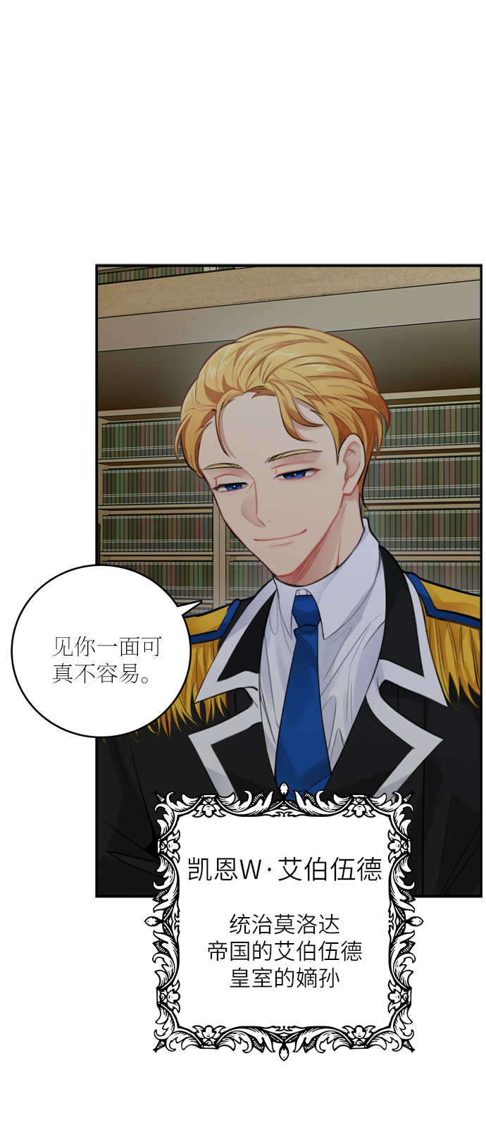 魔女和龙的新婚日记英文版漫画,第27话1图