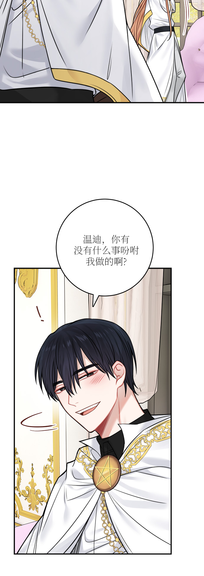 魔女和龙的新婚日记英文版漫画,第51话2图