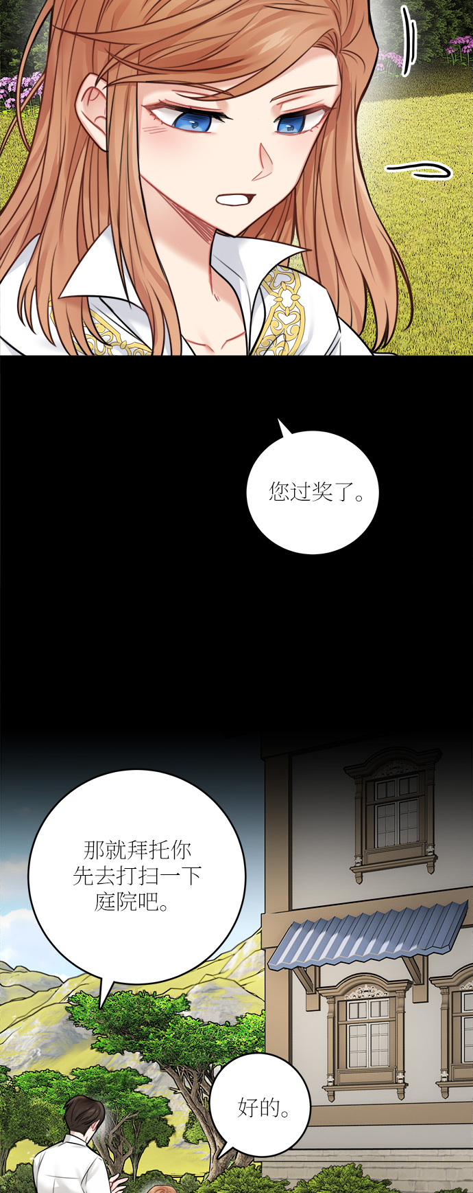 魔女和龙的新婚日记英文版漫画,外传 14图