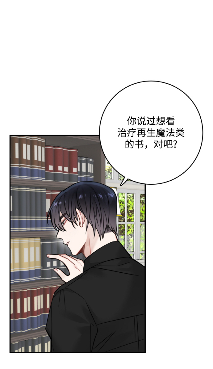 魔女和龙的新婚日记英文版漫画,第77话2图
