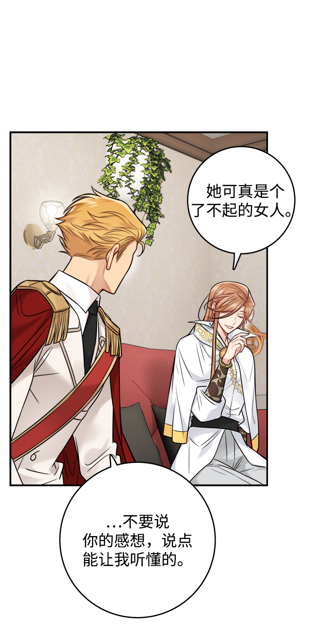 魔女和龙的新婚日记英文版漫画,第88话3图