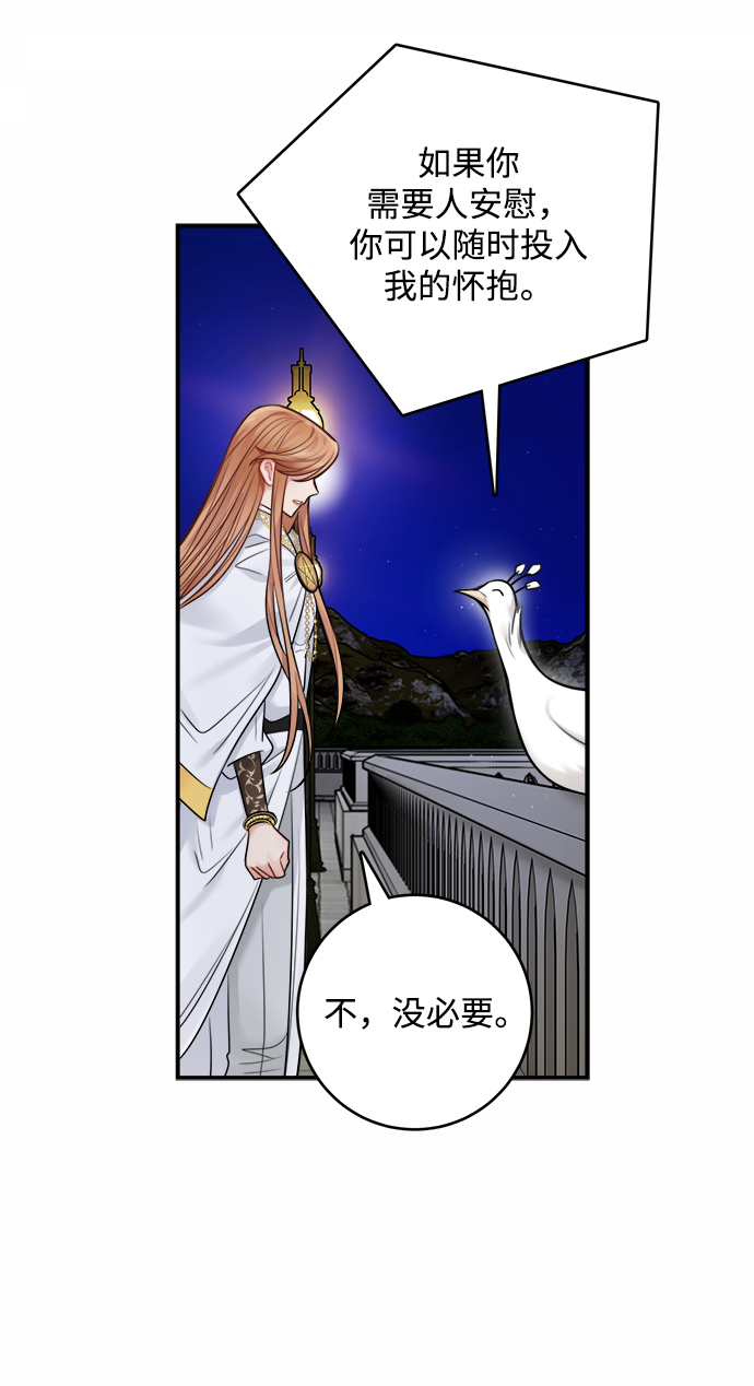 魔女和龙的新婚日记英文版漫画,第56话3图