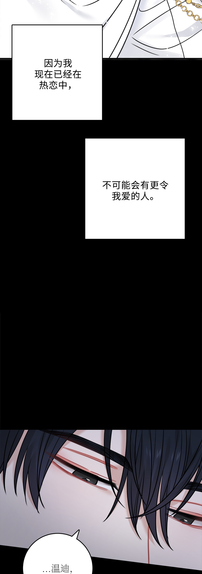 魔女和龙的新婚日记漫画第59话漫画,外传 34图