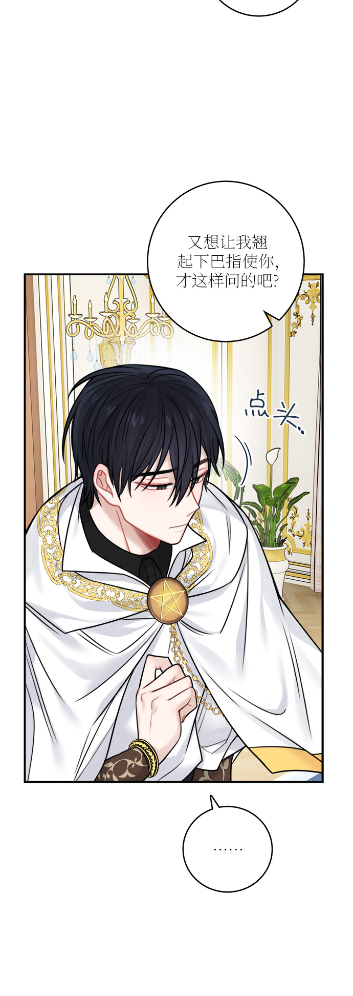 魔女和龙的新婚日记英文版漫画,第51话4图