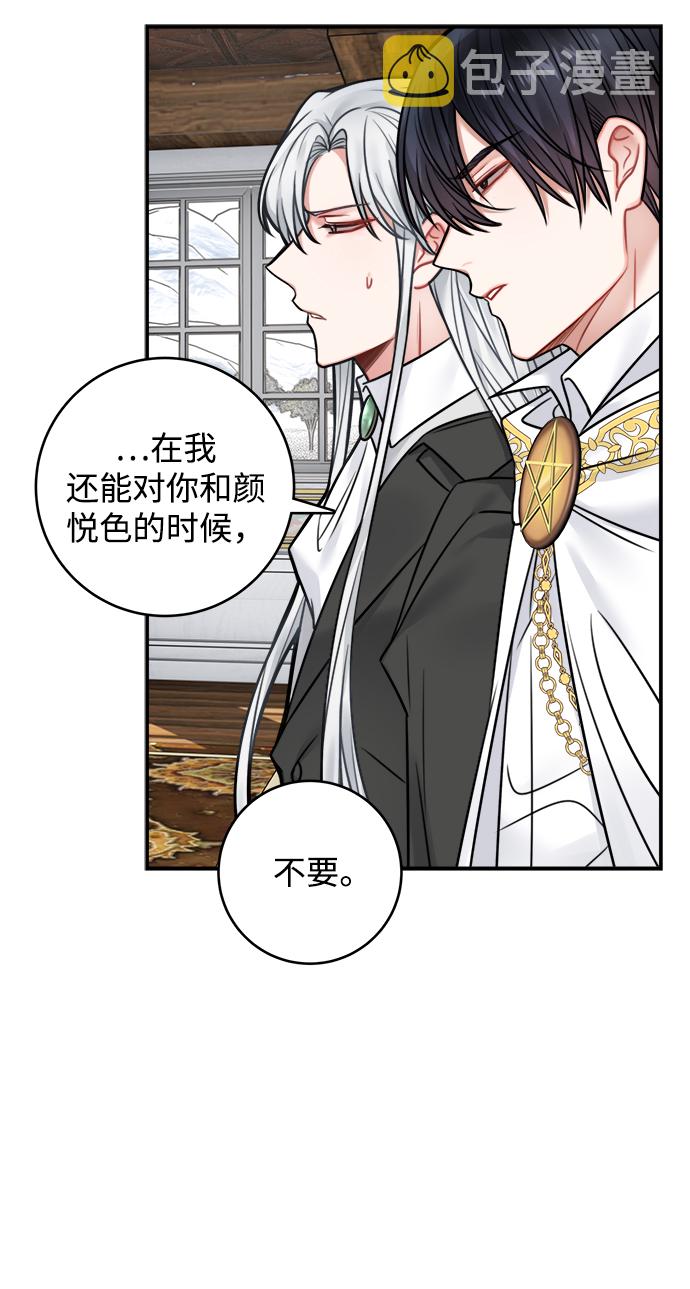 魔女和龙的新婚日记英文版漫画,第68话3图