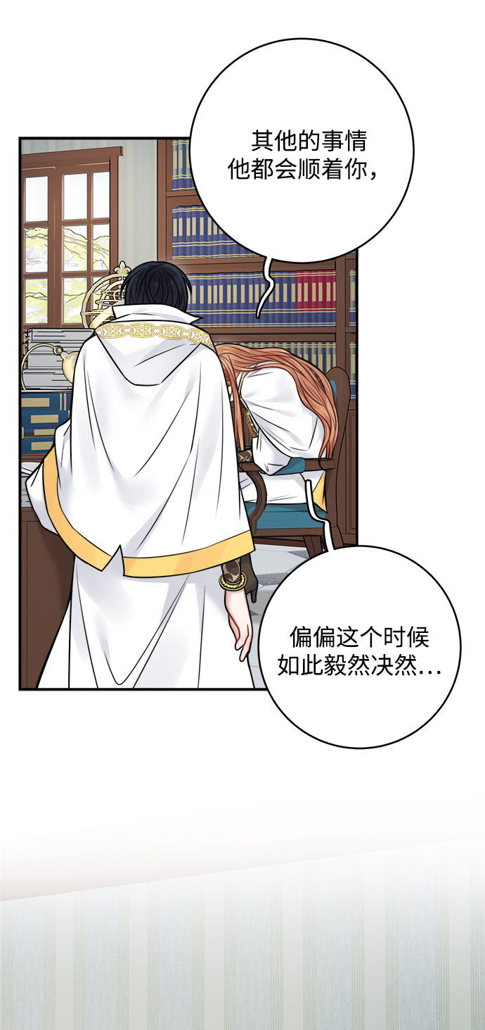 魔女和龙的新婚日记英文版漫画,第73话3图