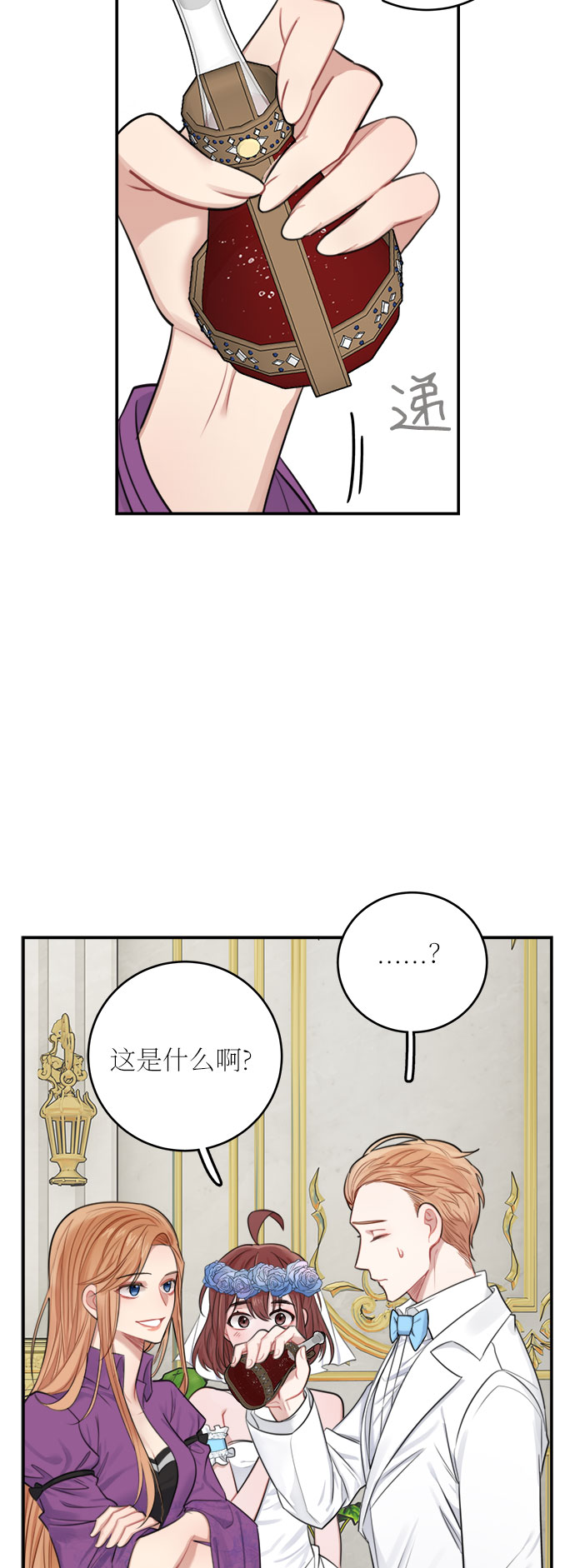 魔女和龙的新婚日记英文版漫画,第30话2图