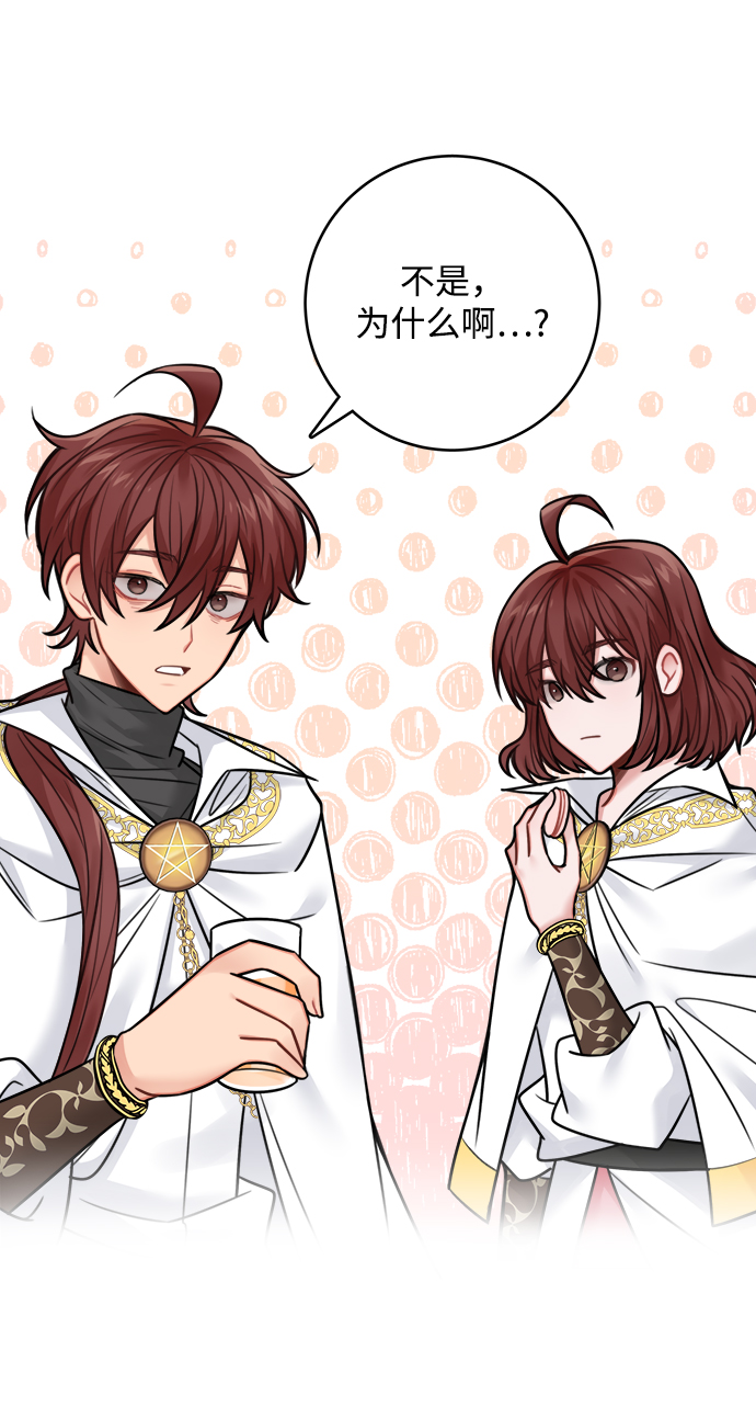 魔女和龙的新婚日记英文版漫画,第72话4图