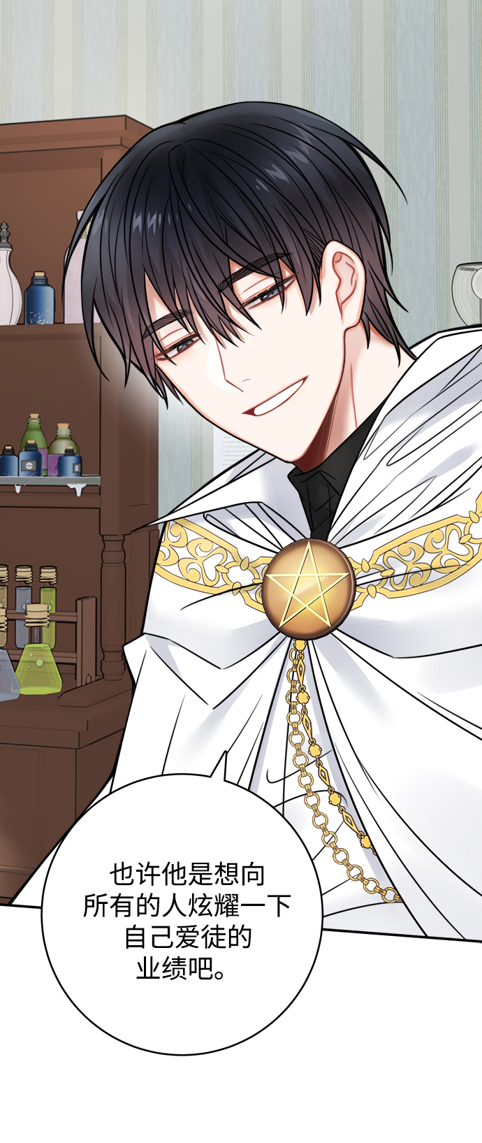 魔女和龙的新婚日记英文版漫画,第73话4图