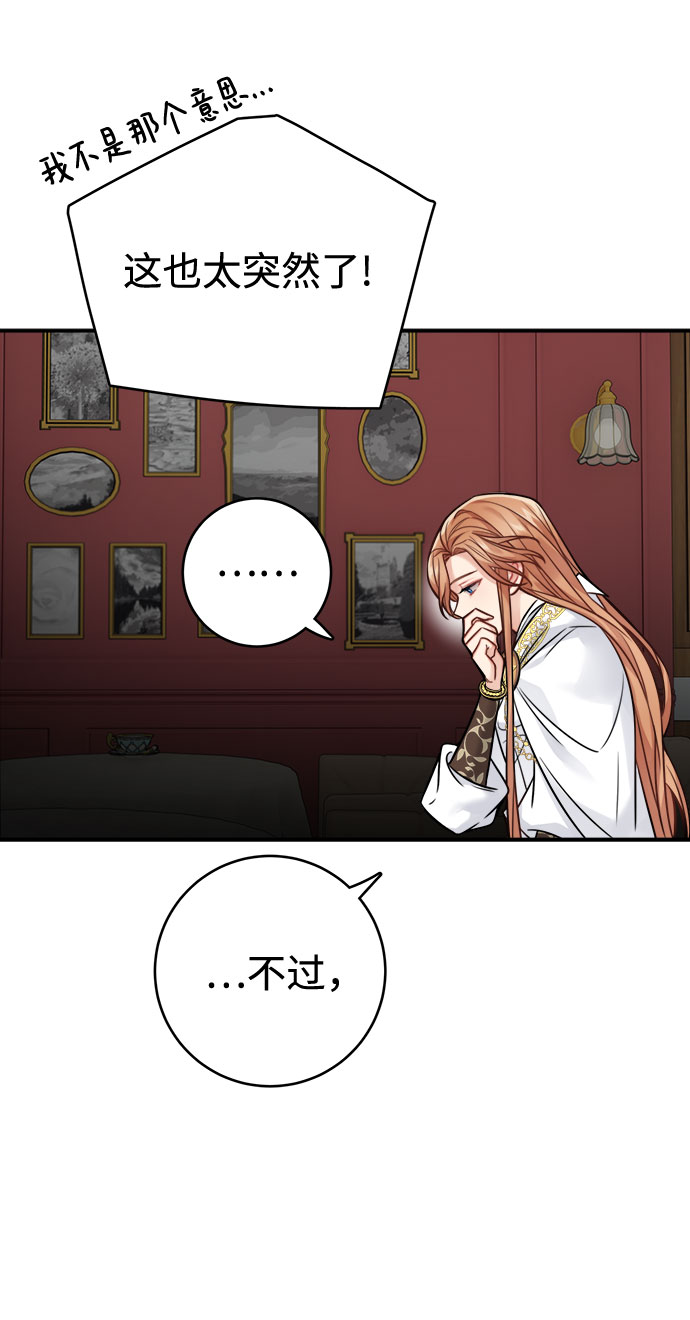 魔女和龙的新婚日记英文版漫画,第86话5图