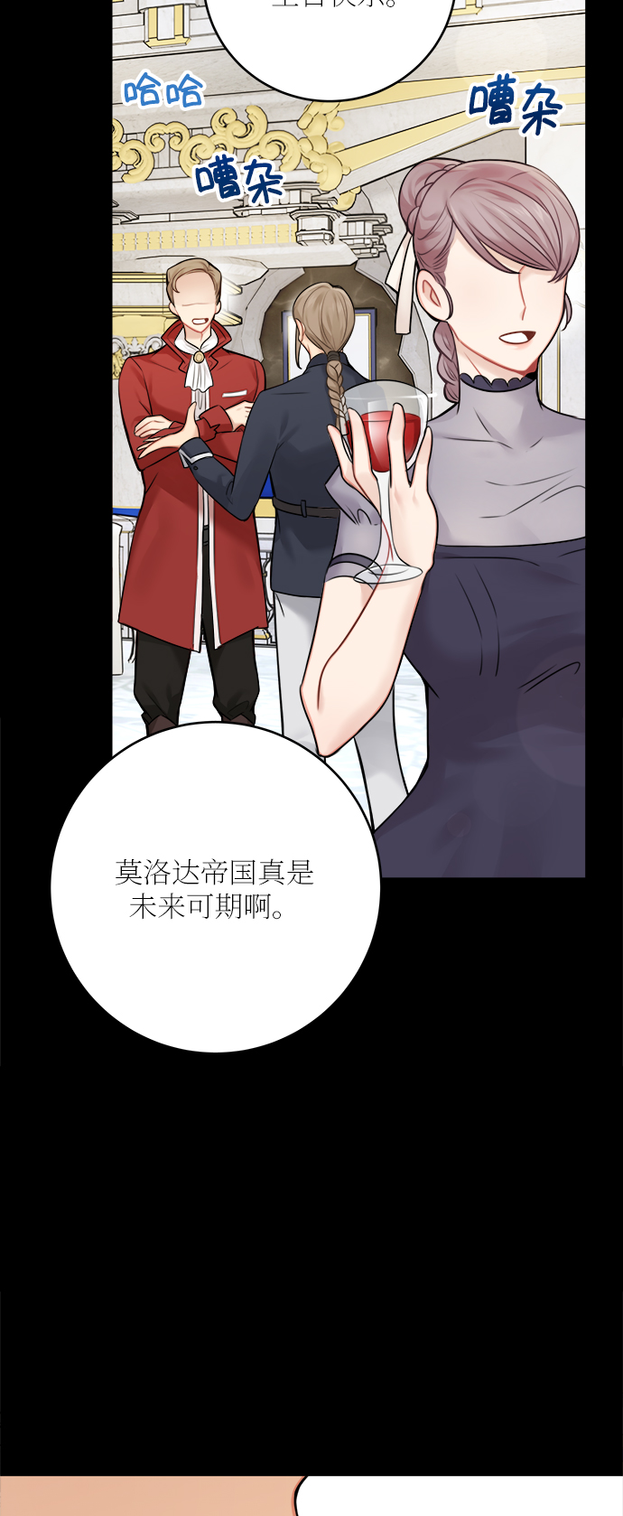 魔女和龙的新婚日记英文版漫画,外传 23图