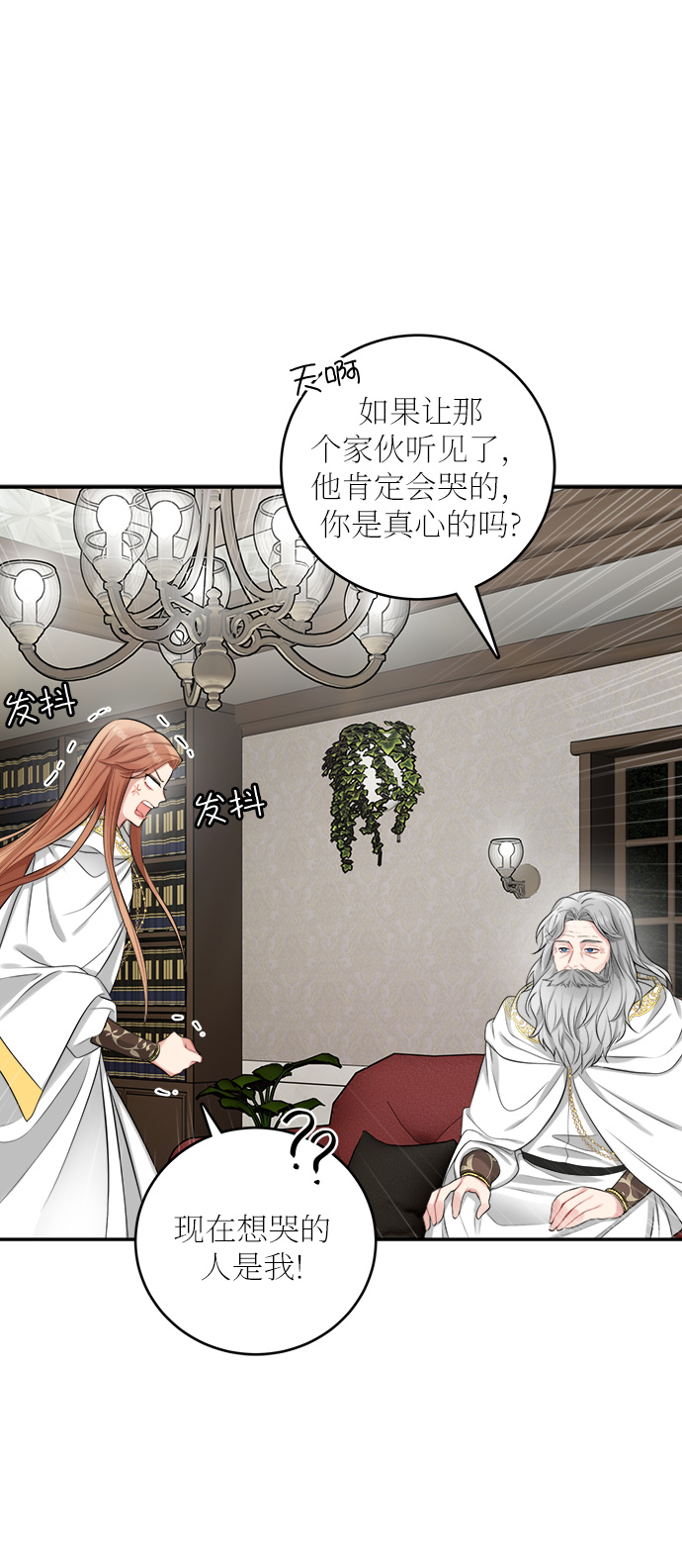 魔女和龙的新婚日记英文版漫画,第23话3图