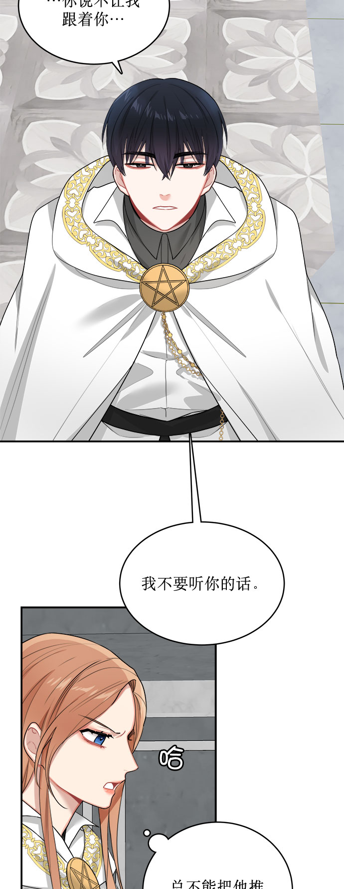 魔女和龙的新婚日记英文版漫画,第6话3图