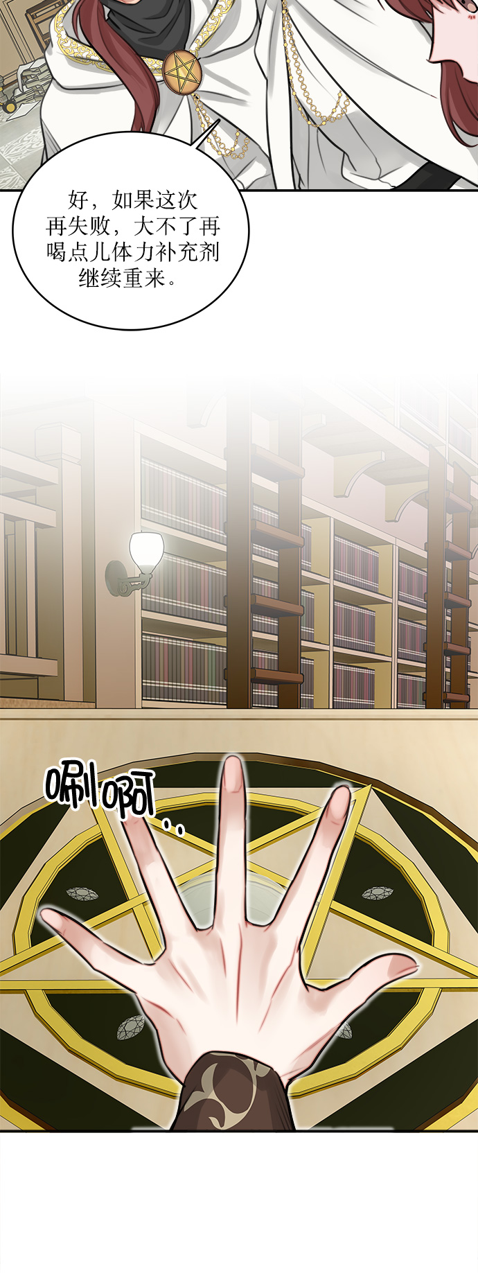 魔女和龙的新婚日记英文版漫画,第10话4图