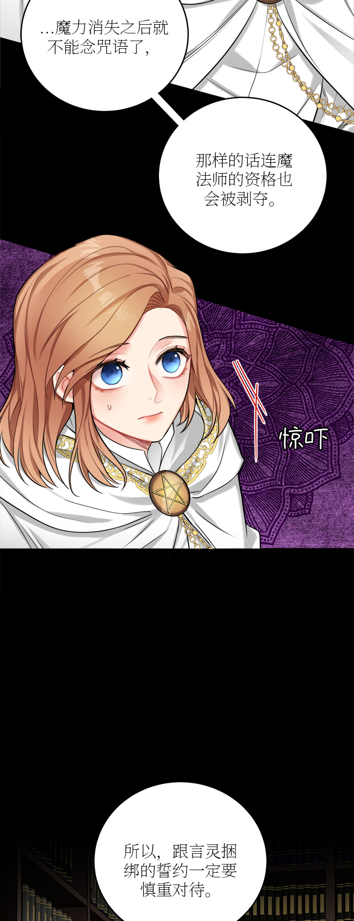 魔女和龙的新婚日记英文版漫画,第19话4图