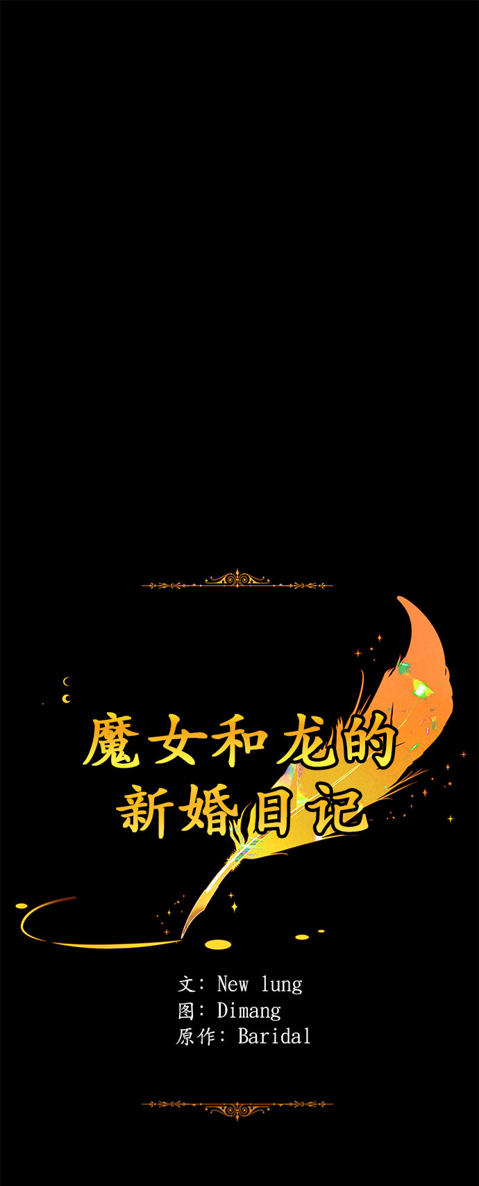 魔女和龙的新婚日记英文版漫画,第28话1图