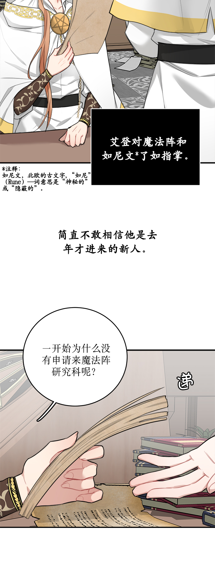 魔女和龙的新婚日记英文版漫画,第4话2图