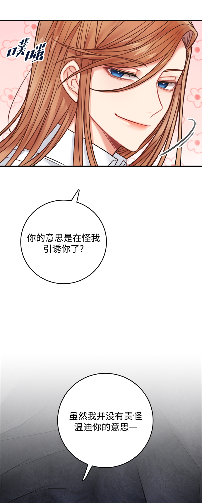 魔女和龙的新婚日记英文版漫画,第61话4图