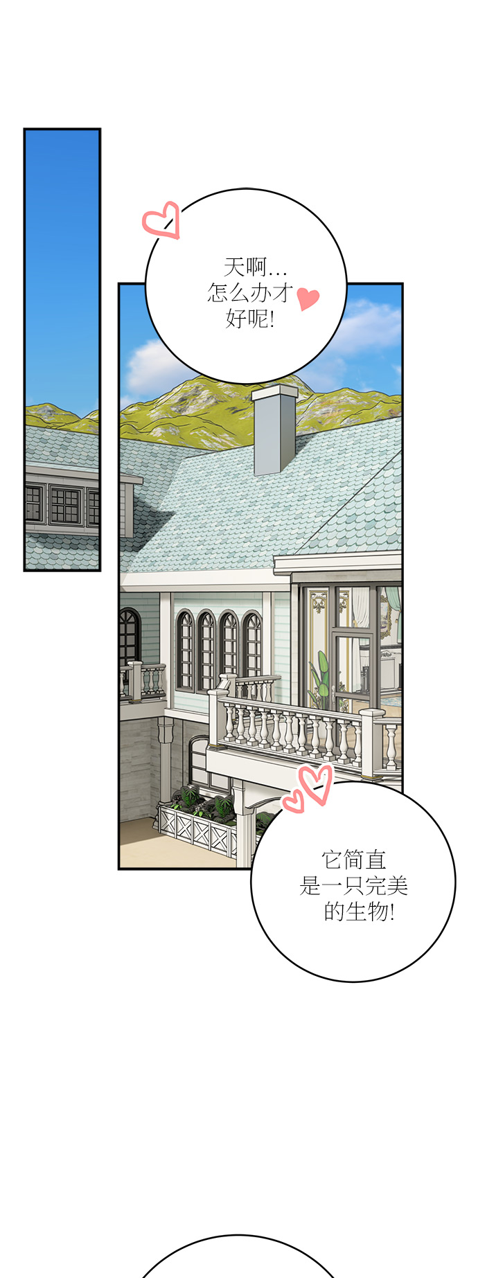 魔女和龙的新婚日记英文版漫画,第52话 第一季 最终话1图