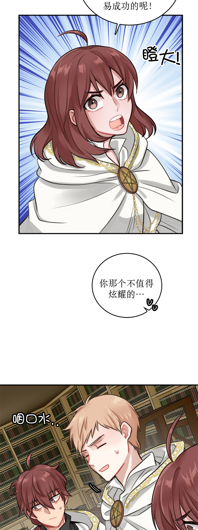 魔女和龙的新婚日记英文版漫画,第10话3图