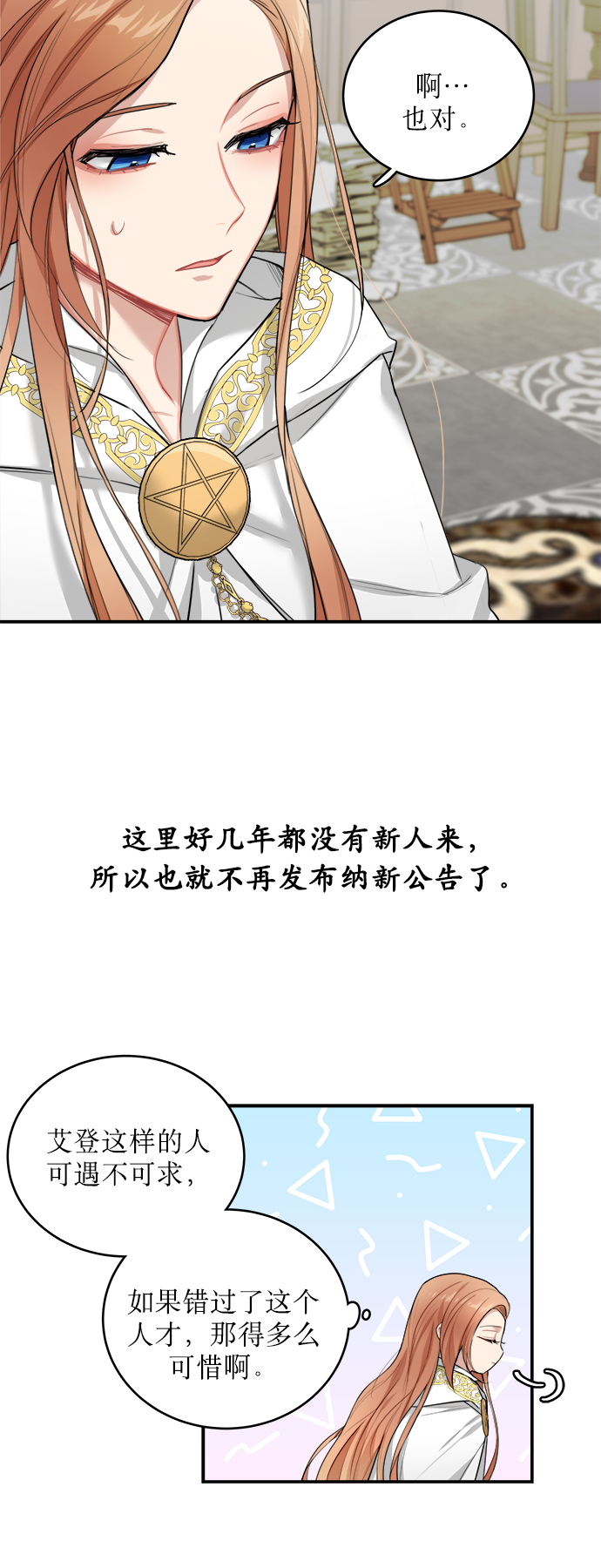 魔女和龙的新婚日记英文版漫画,第4话4图