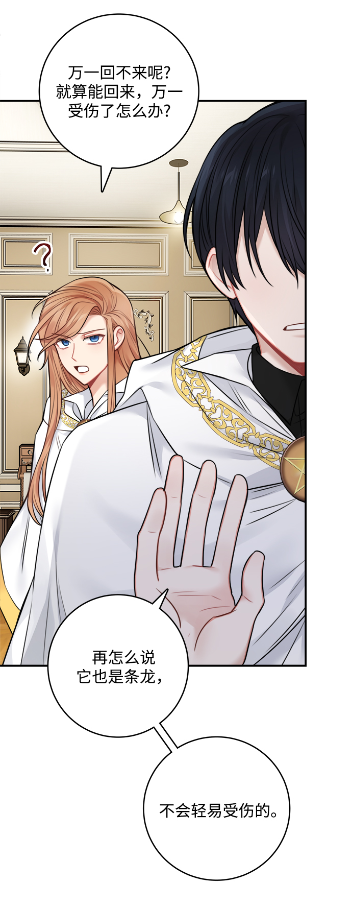 魔女和龙的新婚日记英文版漫画,第55话3图