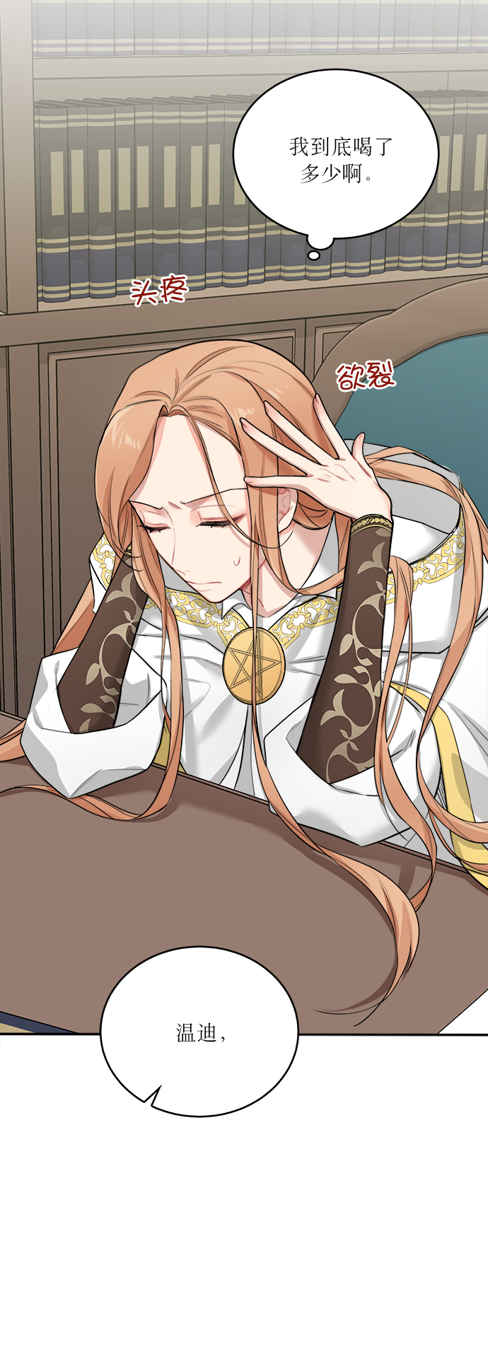 魔女和龙的新婚日记英文版漫画,第2话4图