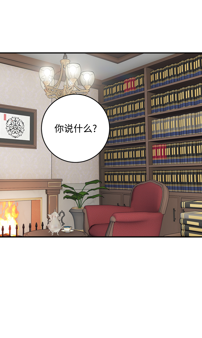 魔女和龙的新婚日记英文版漫画,第88话1图