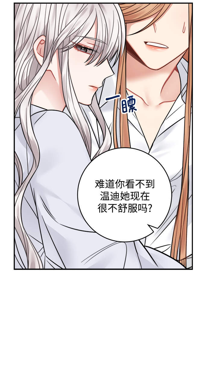 魔女和龙的新婚日记英文版漫画,第68话5图