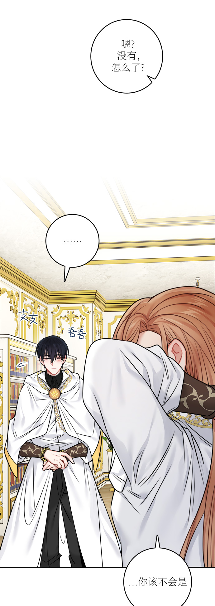 魔女和龙的新婚日记英文版漫画,第51话3图