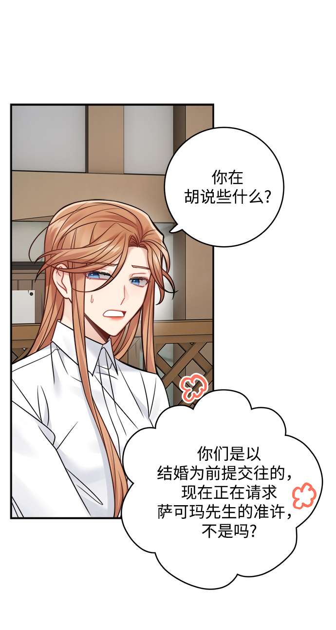 魔女和龙的新婚日记英文版漫画,第80话3图