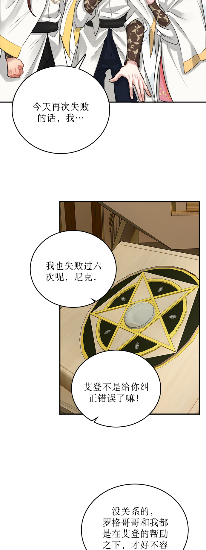 魔女和龙的新婚日记英文版漫画,第10话2图