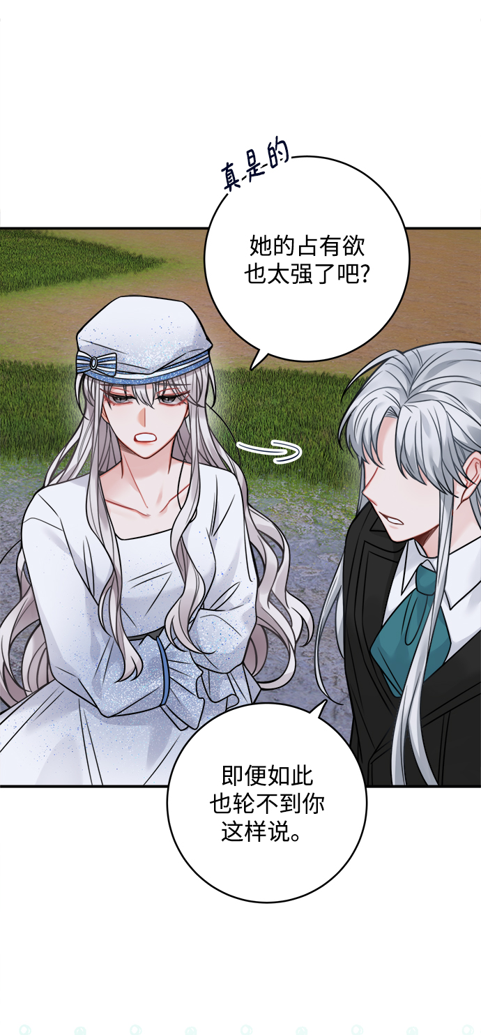 魔女和龙的新婚日记英文版漫画,第83话4图