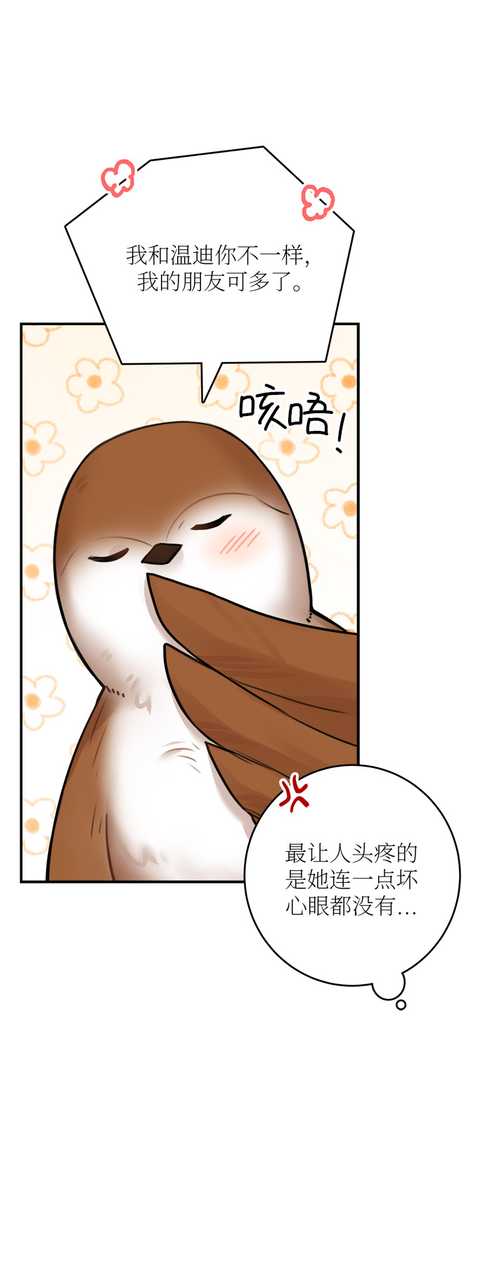 魔女和龙的新婚日记英文版漫画,第48话5图