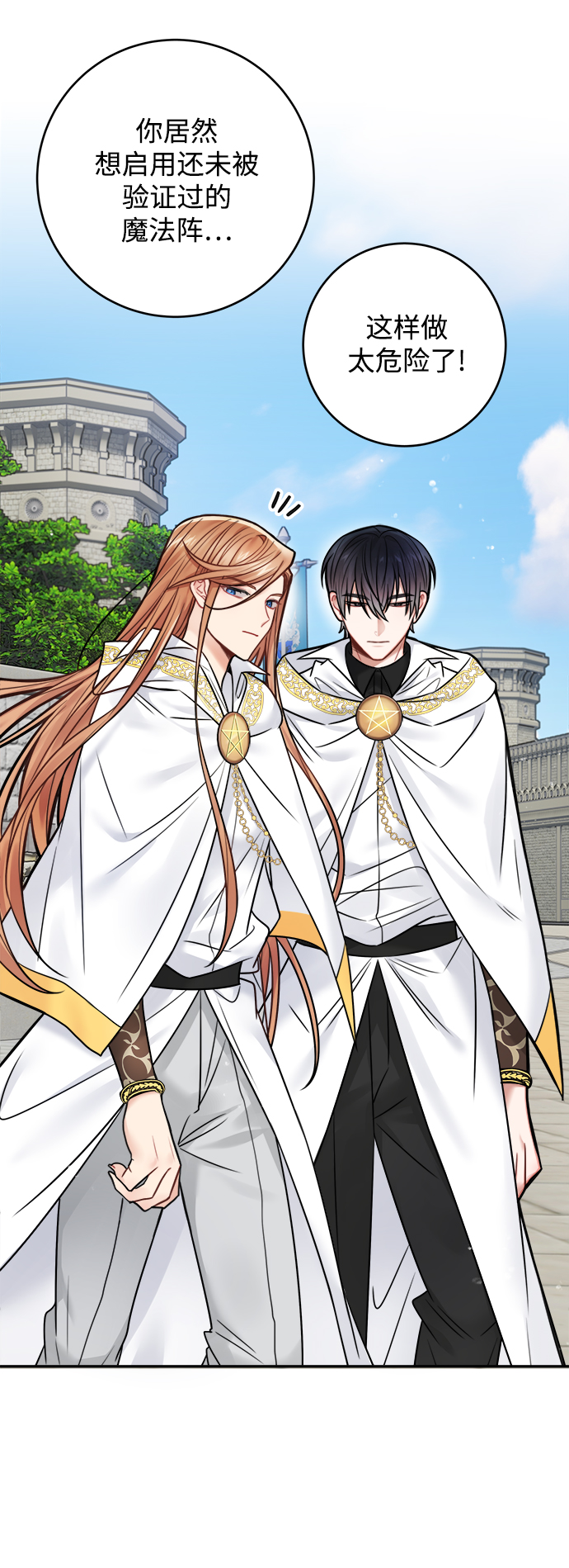 魔女和龙的新婚日记英文版漫画,第70话2图