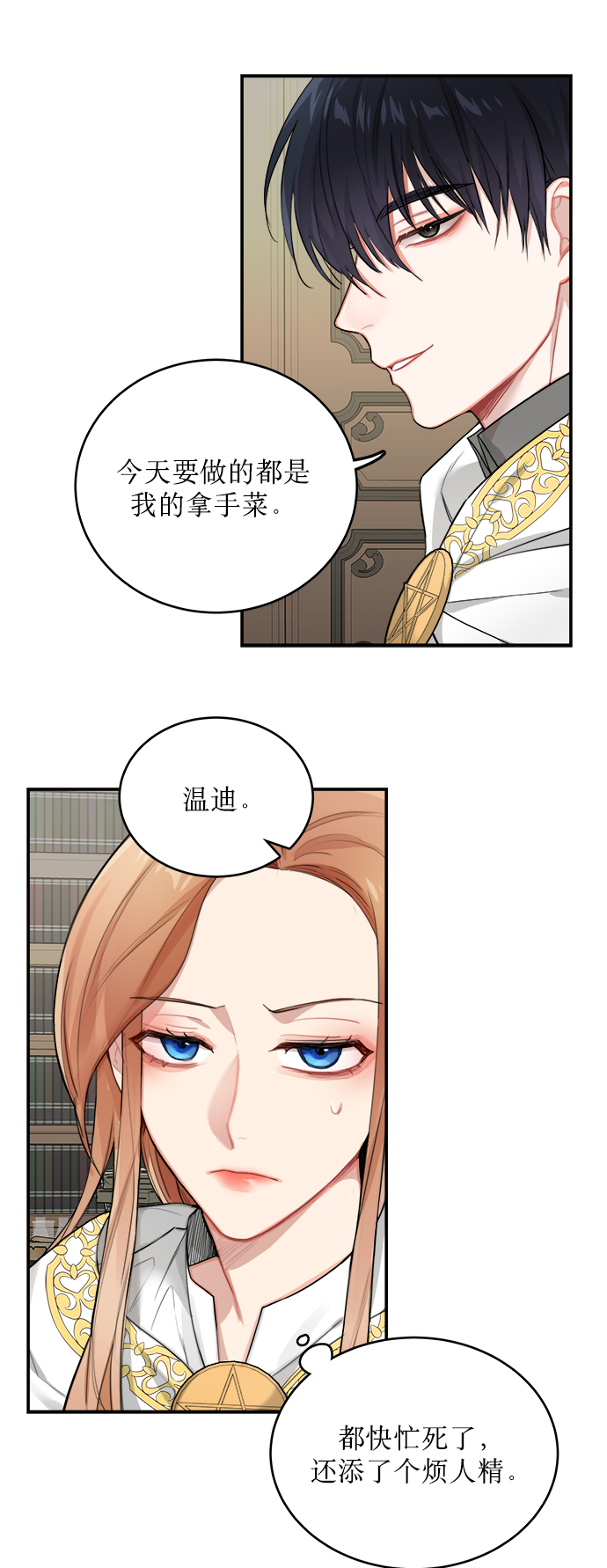 魔女和龙的新婚日记英文版漫画,第3话5图
