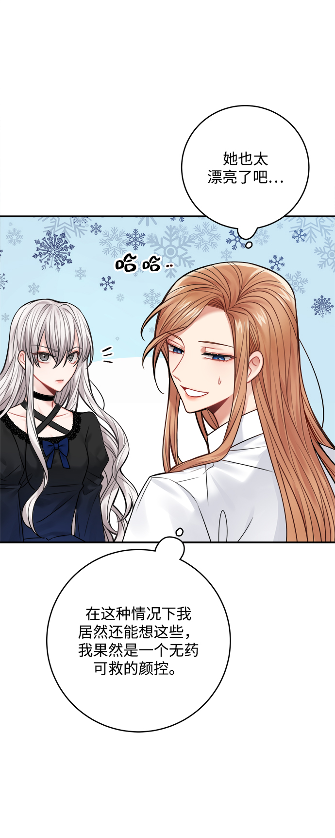 魔女和龙的新婚日记英文版漫画,第67话5图