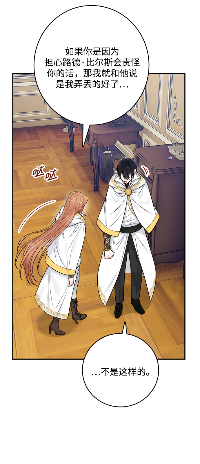 魔女和龙的新婚日记英文版漫画,第55话5图