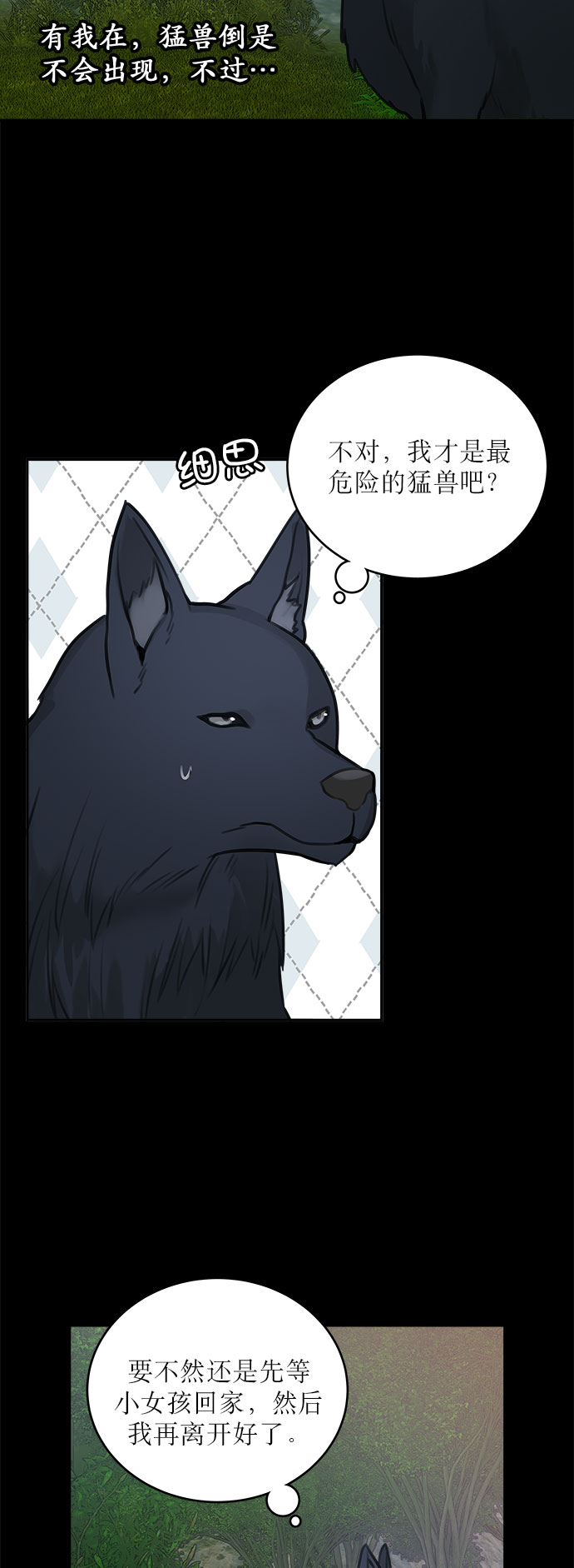 魔女和龙的新婚日记英文版漫画,第13话2图