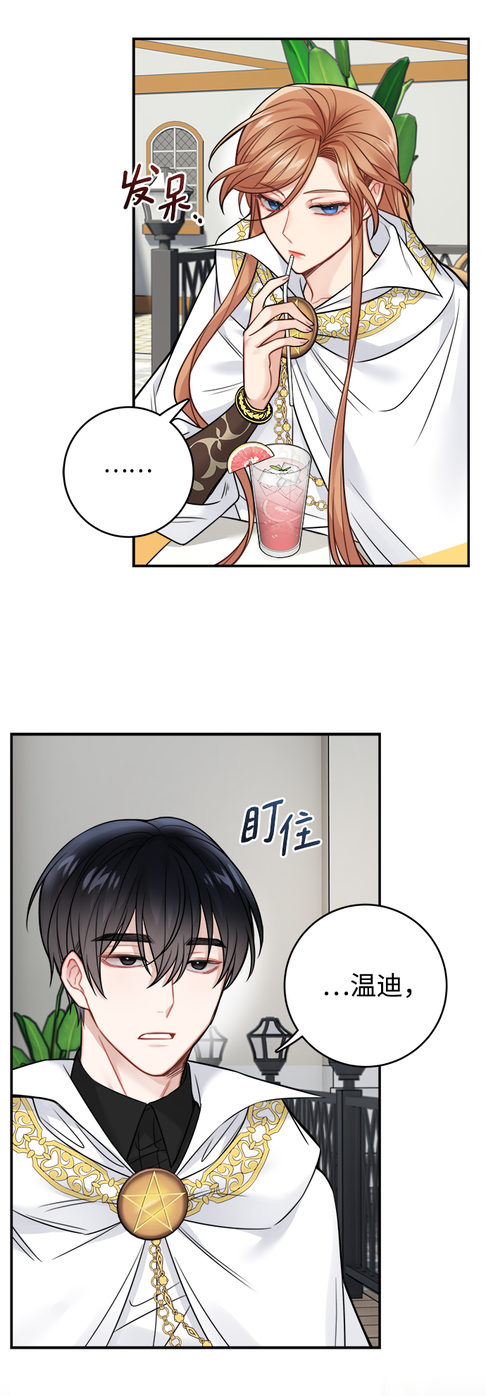 魔女和龙的新婚日记英文版漫画,第87话2图